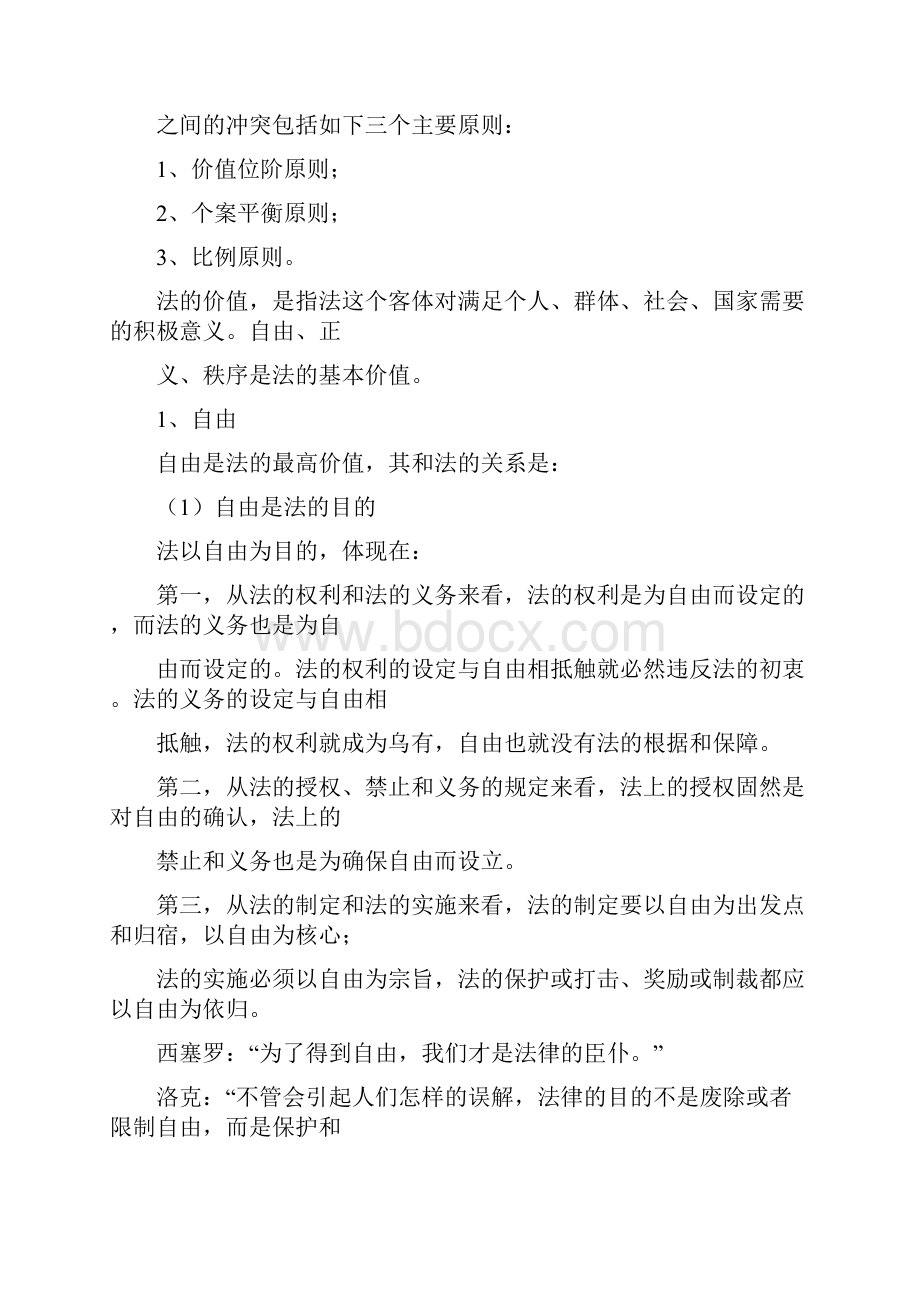 法的价值冲突及处理原则.docx_第2页