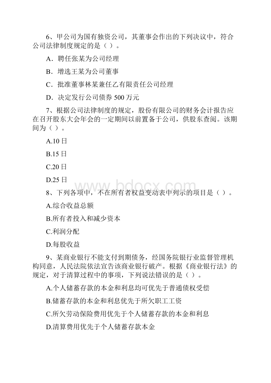 中级会计师《经济法》模拟试题I卷 附答案.docx_第3页