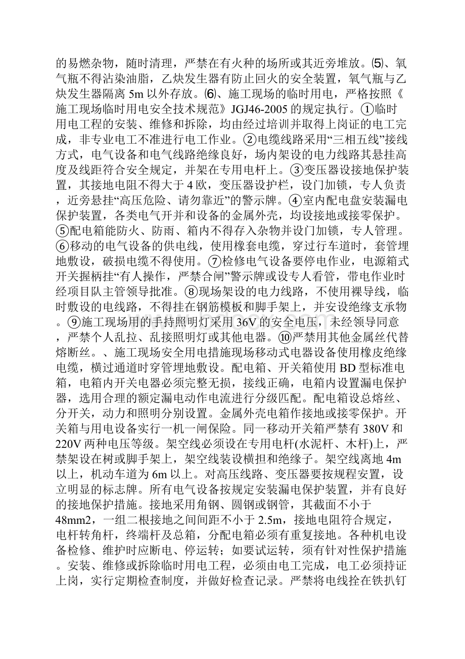 连续梁安全措施.docx_第2页