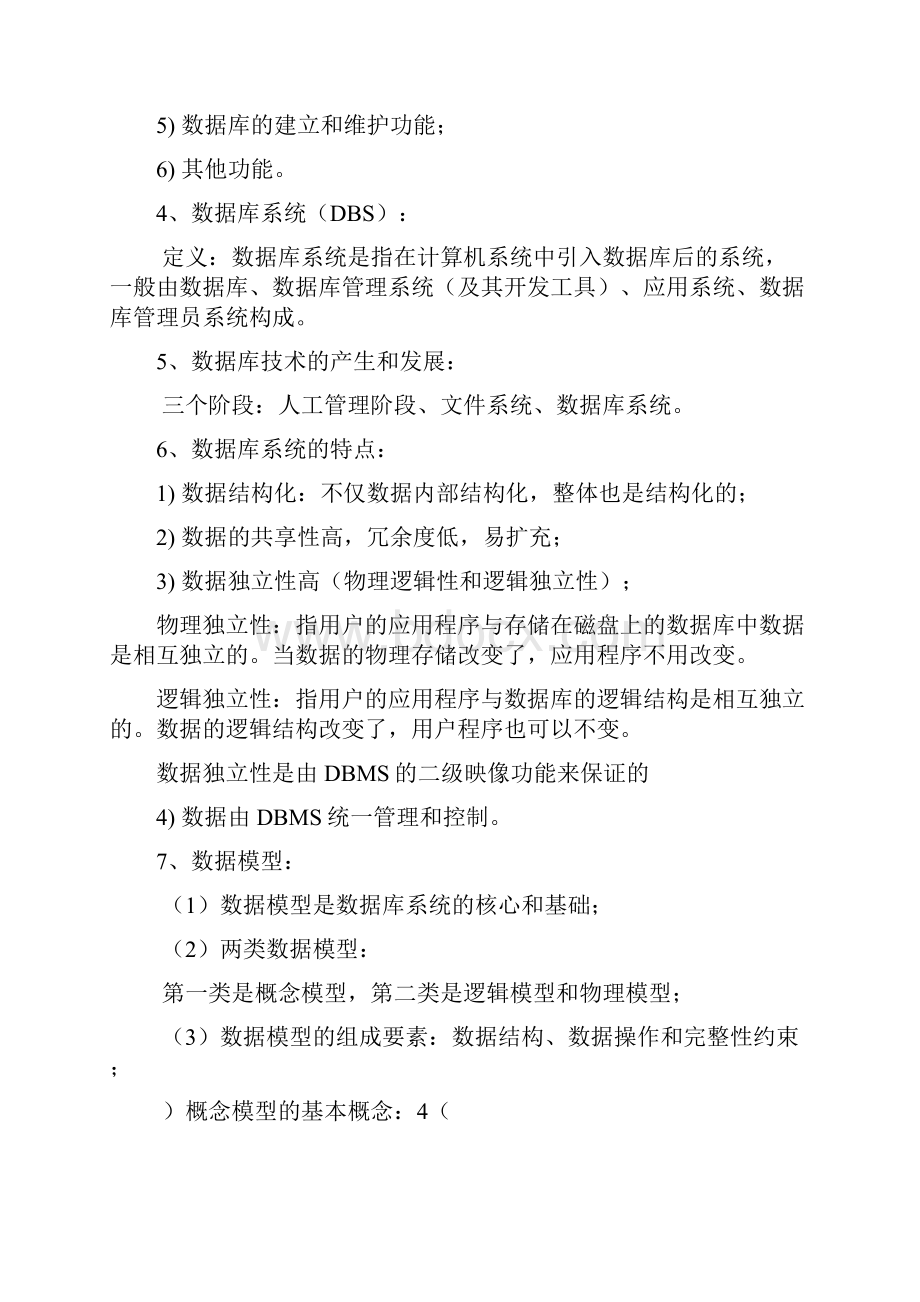 数据库期末复习资料.docx_第2页