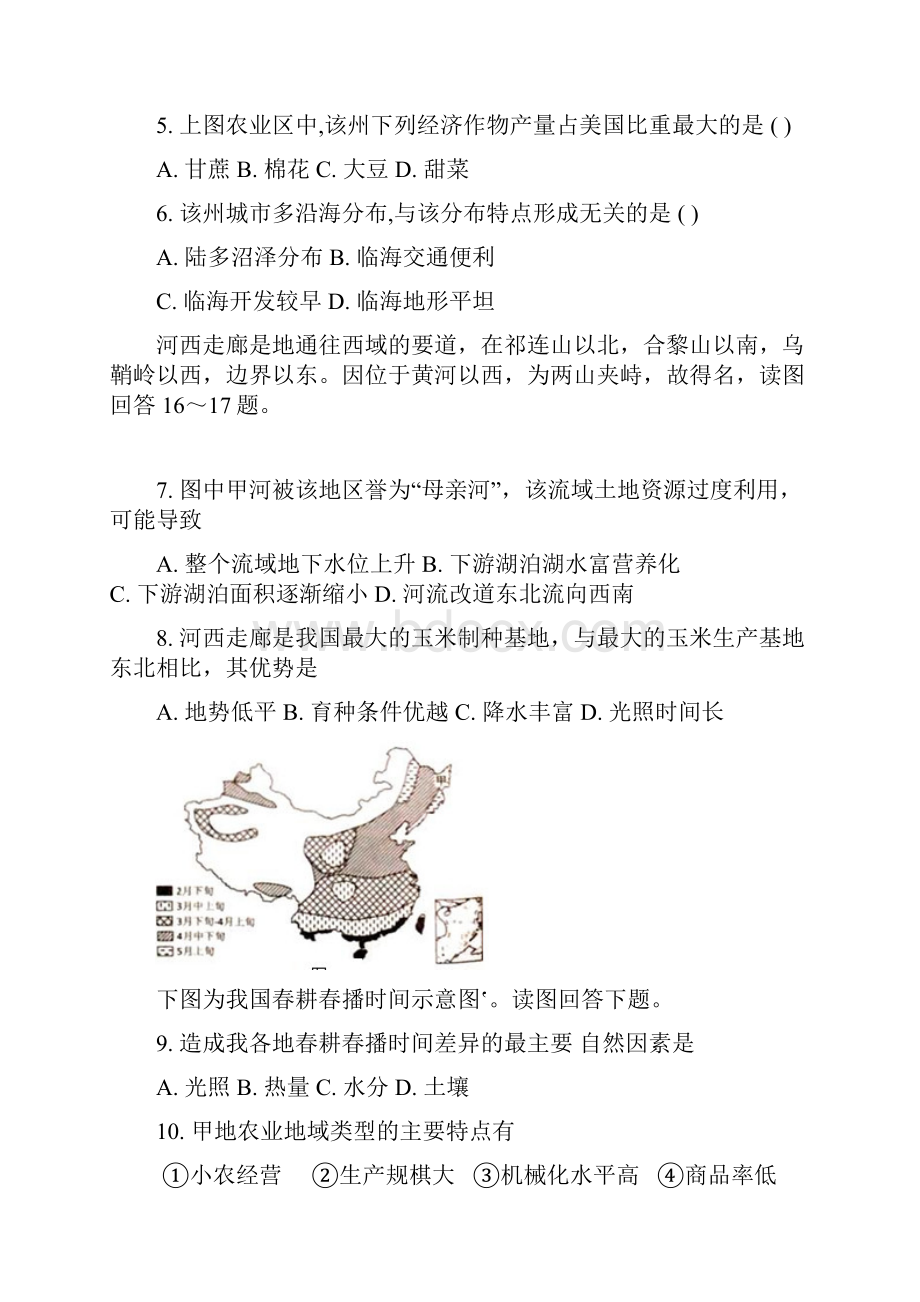 高一地理农业练习题答案解析.docx_第2页