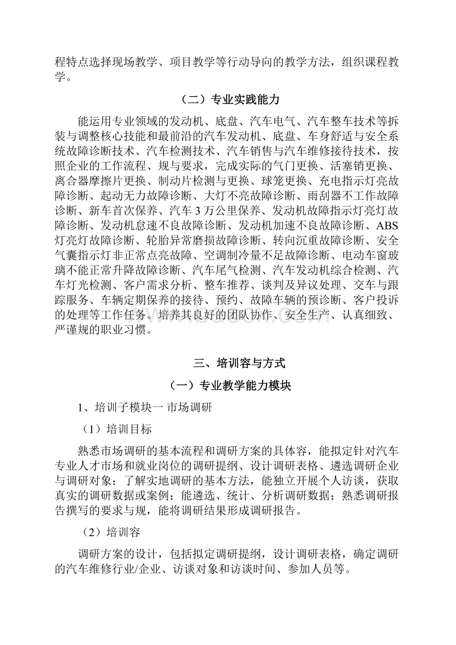 学校汽车类专业教师培训与绩效考核标准.docx_第2页