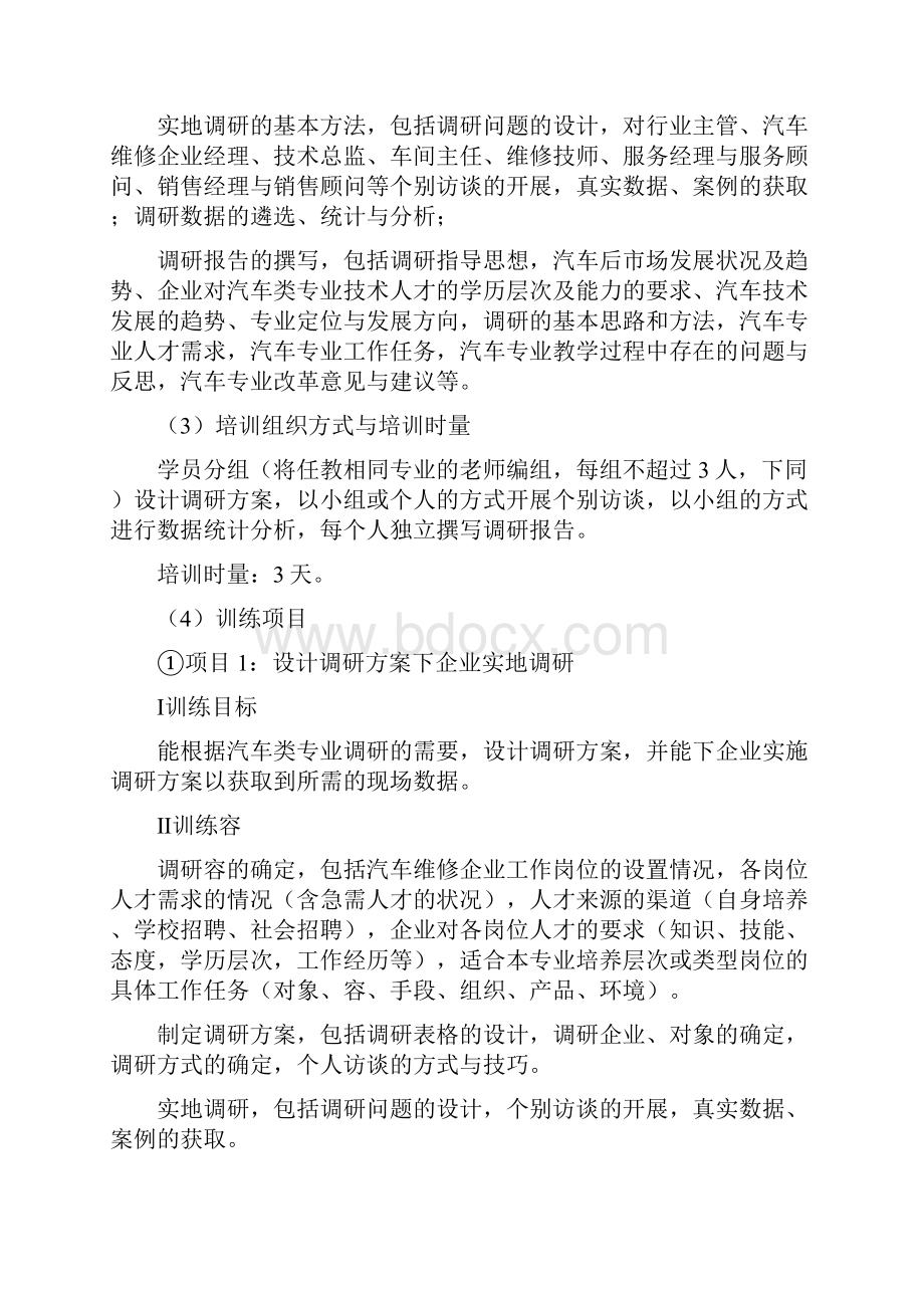 学校汽车类专业教师培训与绩效考核标准.docx_第3页