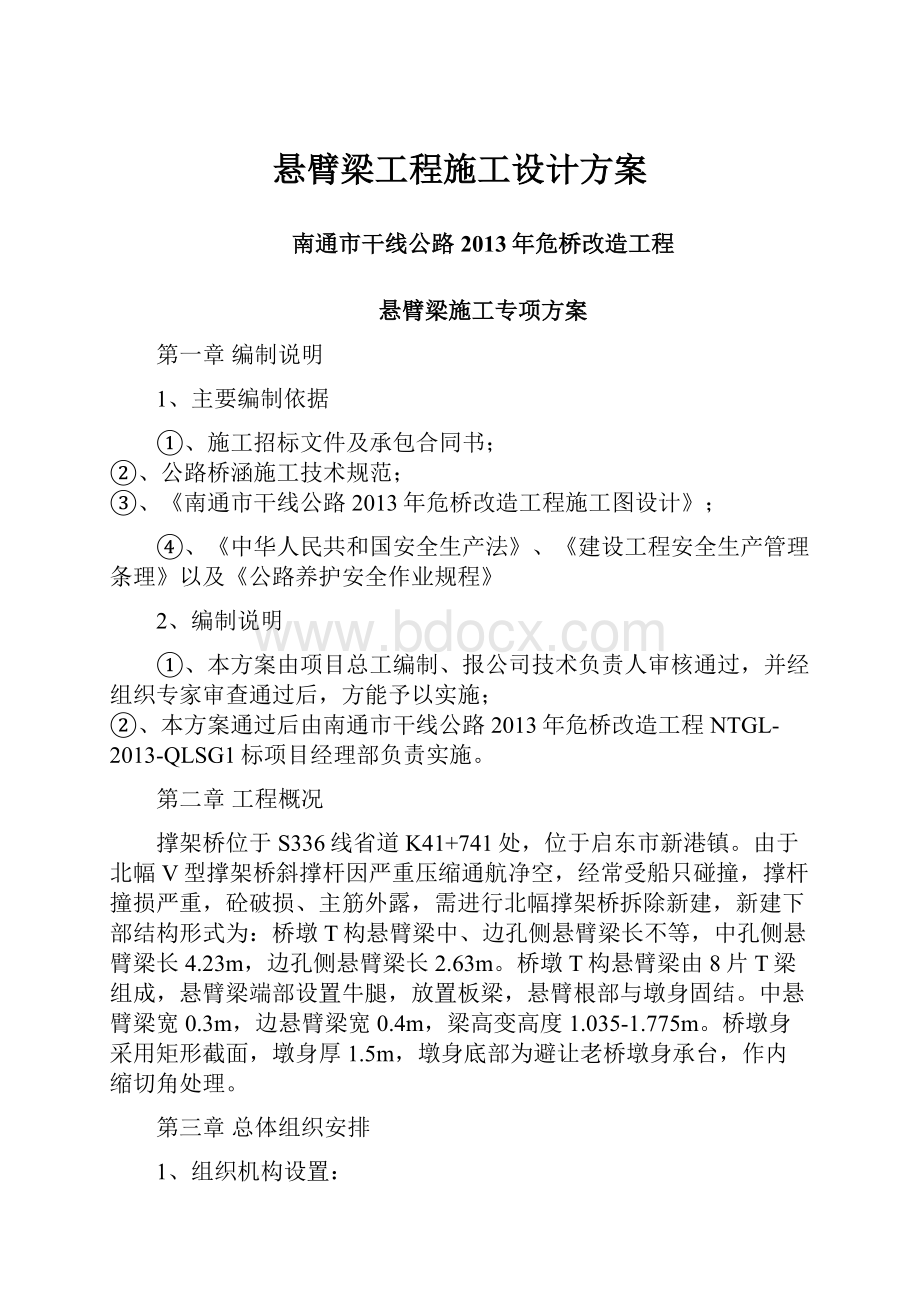 悬臂梁工程施工设计方案.docx