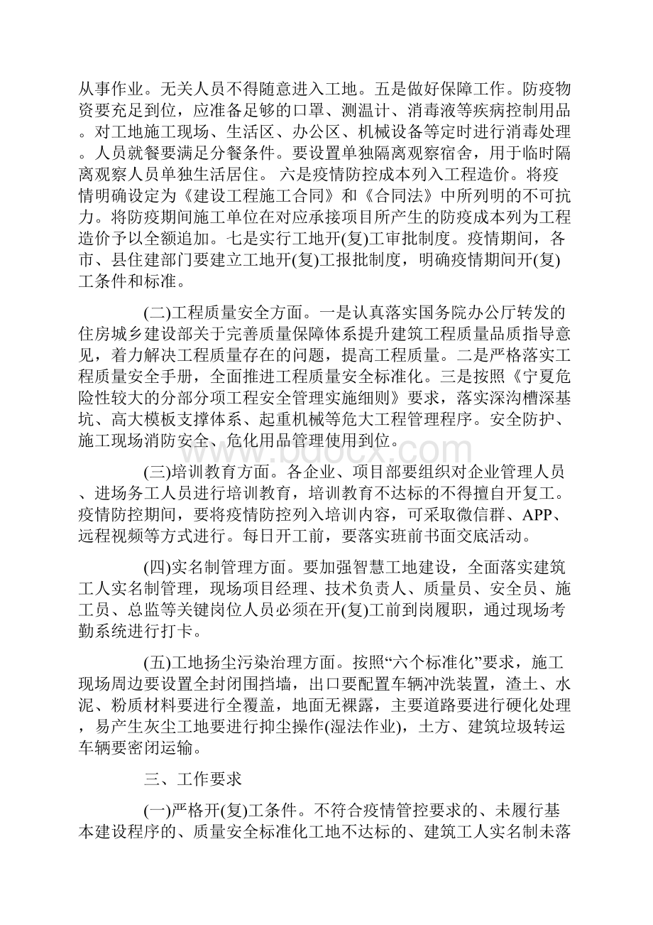 建筑工地新冠防控方案四篇.docx_第2页