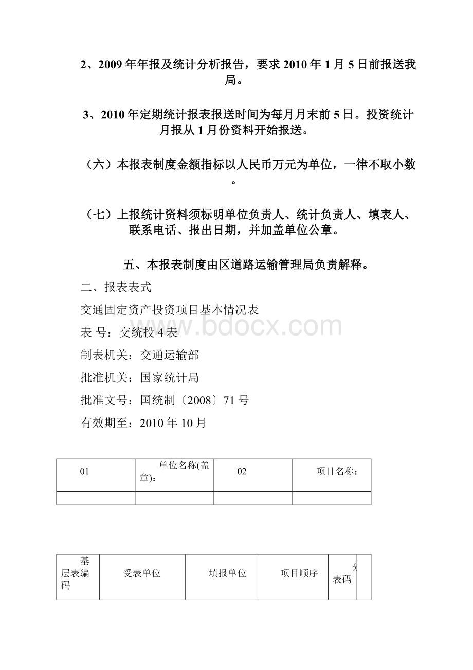 广西交通固定资产投资统计报表制度.docx_第3页