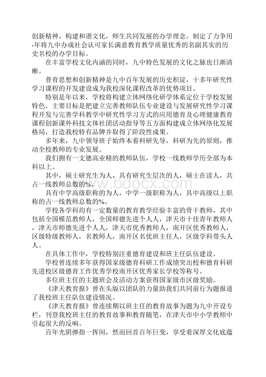 津天九中高一入学德育培训会讲话稿.docx_第2页