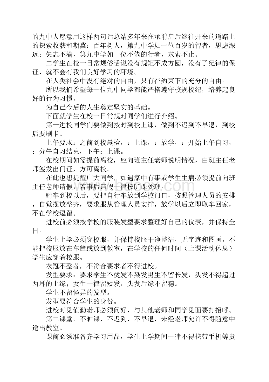 津天九中高一入学德育培训会讲话稿.docx_第3页