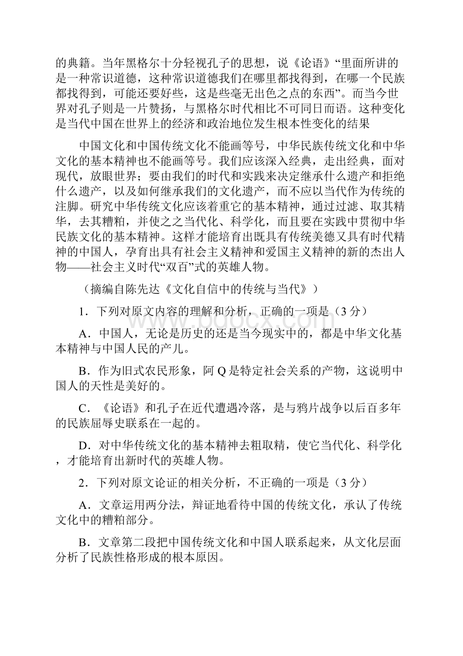 重庆市第一中学届高三下学期第一次月考语文试题 Word版含答案.docx_第2页