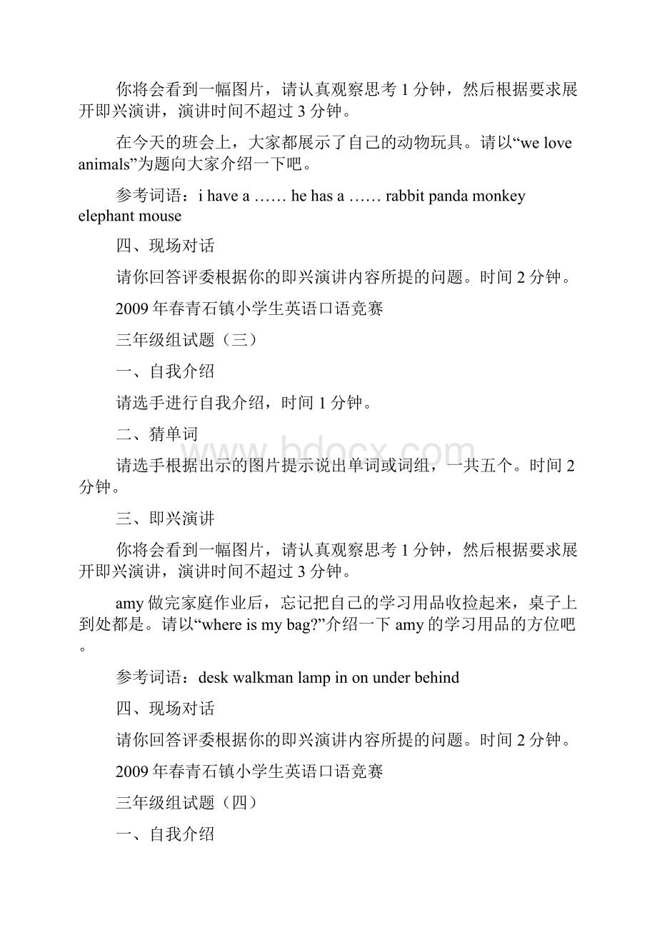 演讲稿之词语即兴演讲.docx_第3页