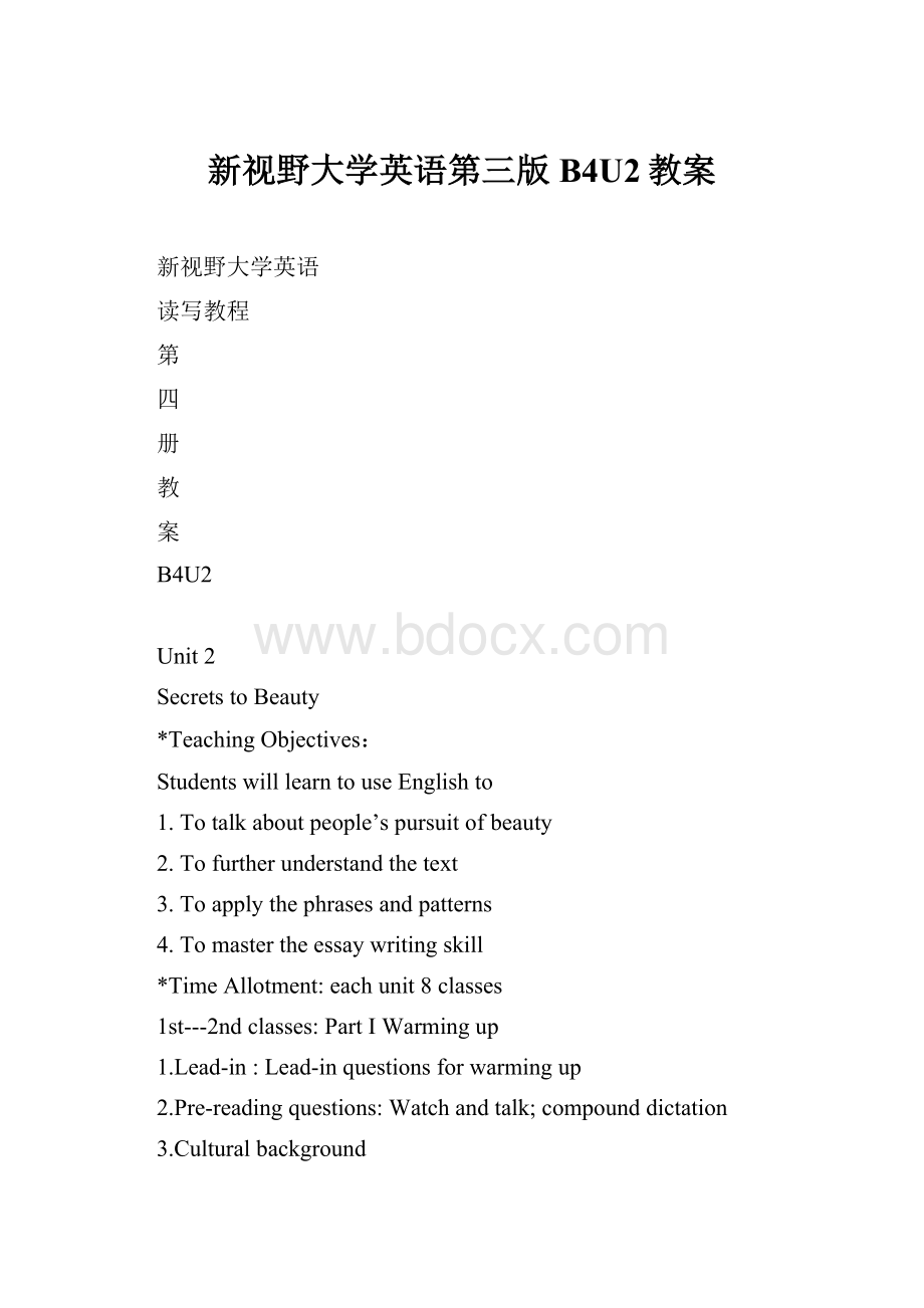 新视野大学英语第三版B4U2教案.docx