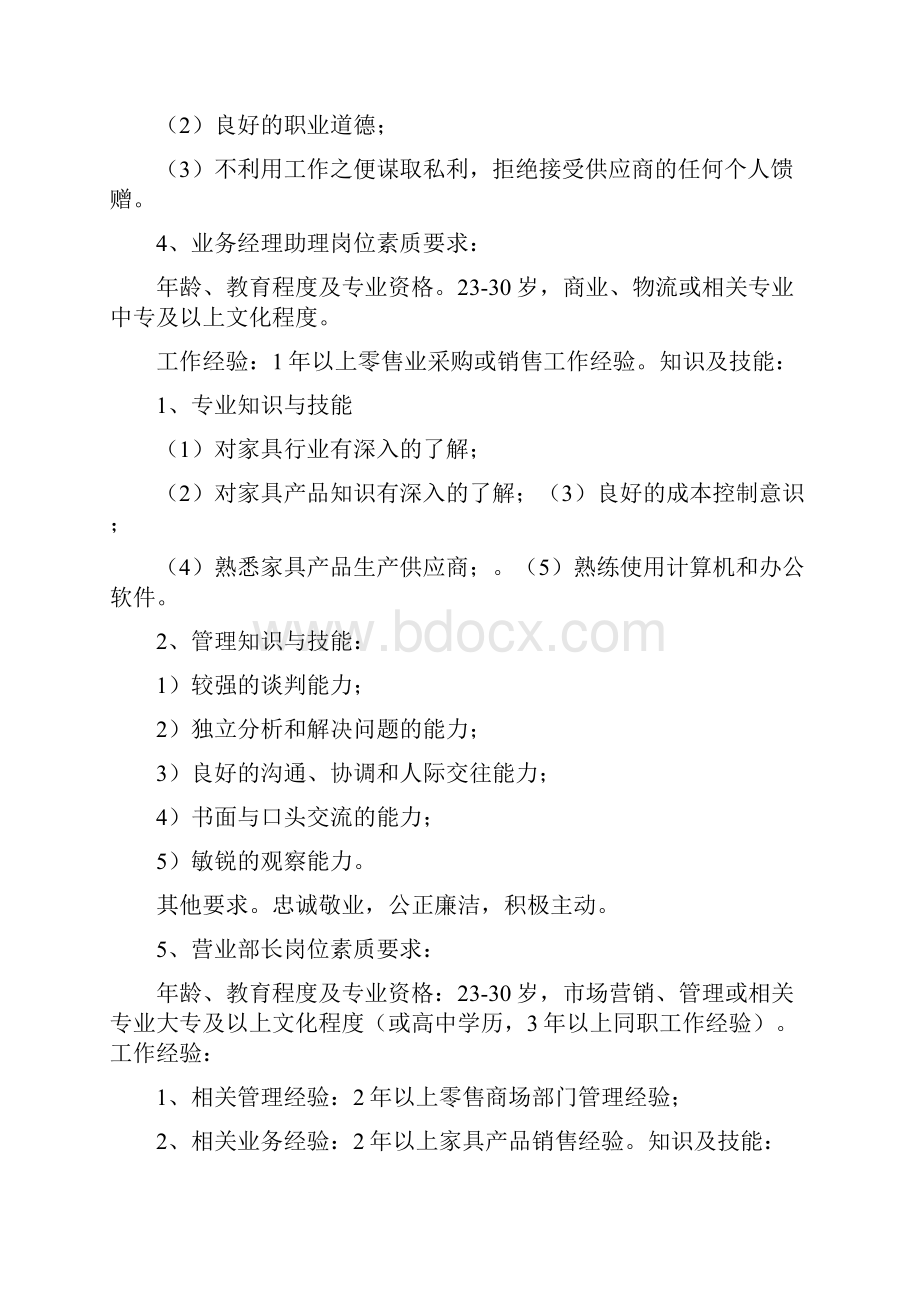 《岗位任职素质要求大全》.docx_第3页