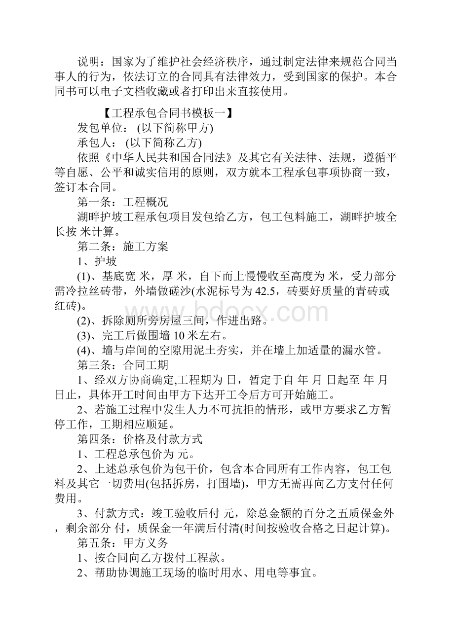 工程承包合同书模板合同示范文本.docx_第2页