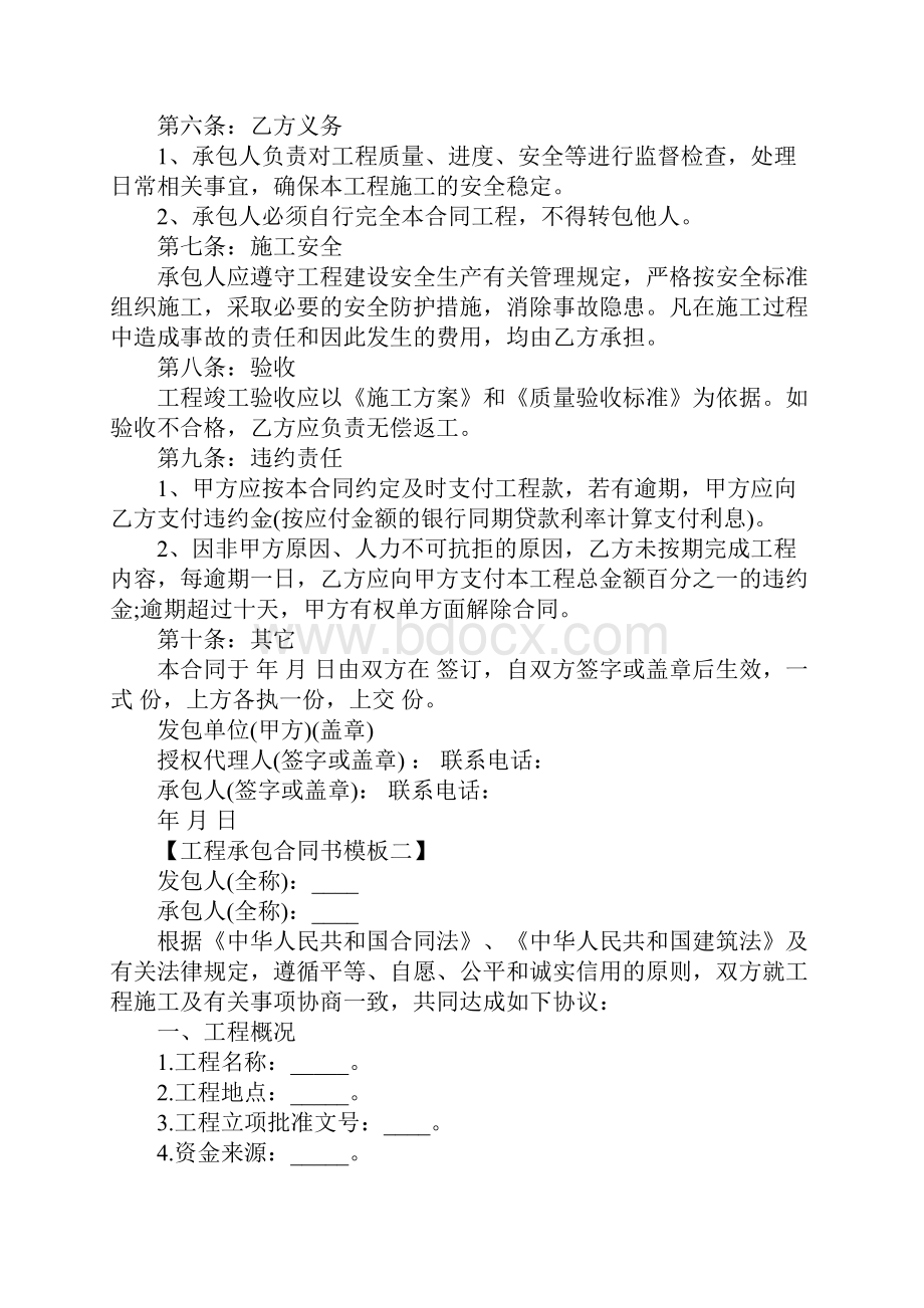 工程承包合同书模板合同示范文本.docx_第3页