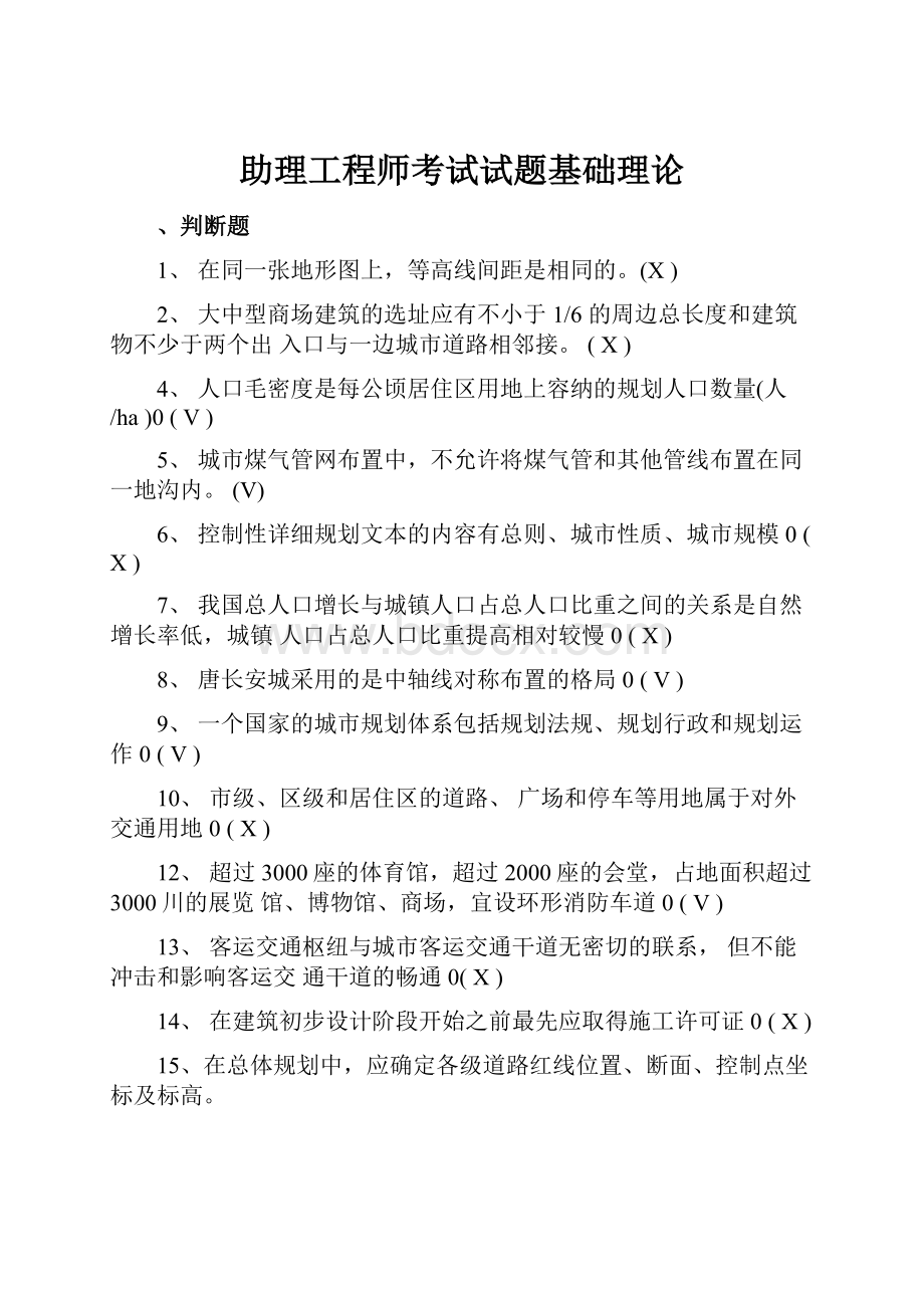 助理工程师考试试题基础理论.docx