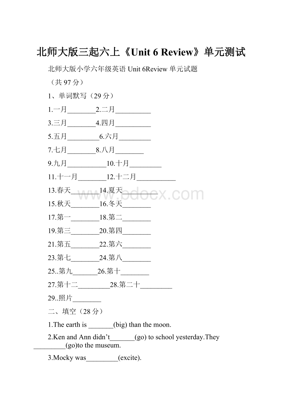 北师大版三起六上《Unit 6 Review》单元测试.docx_第1页