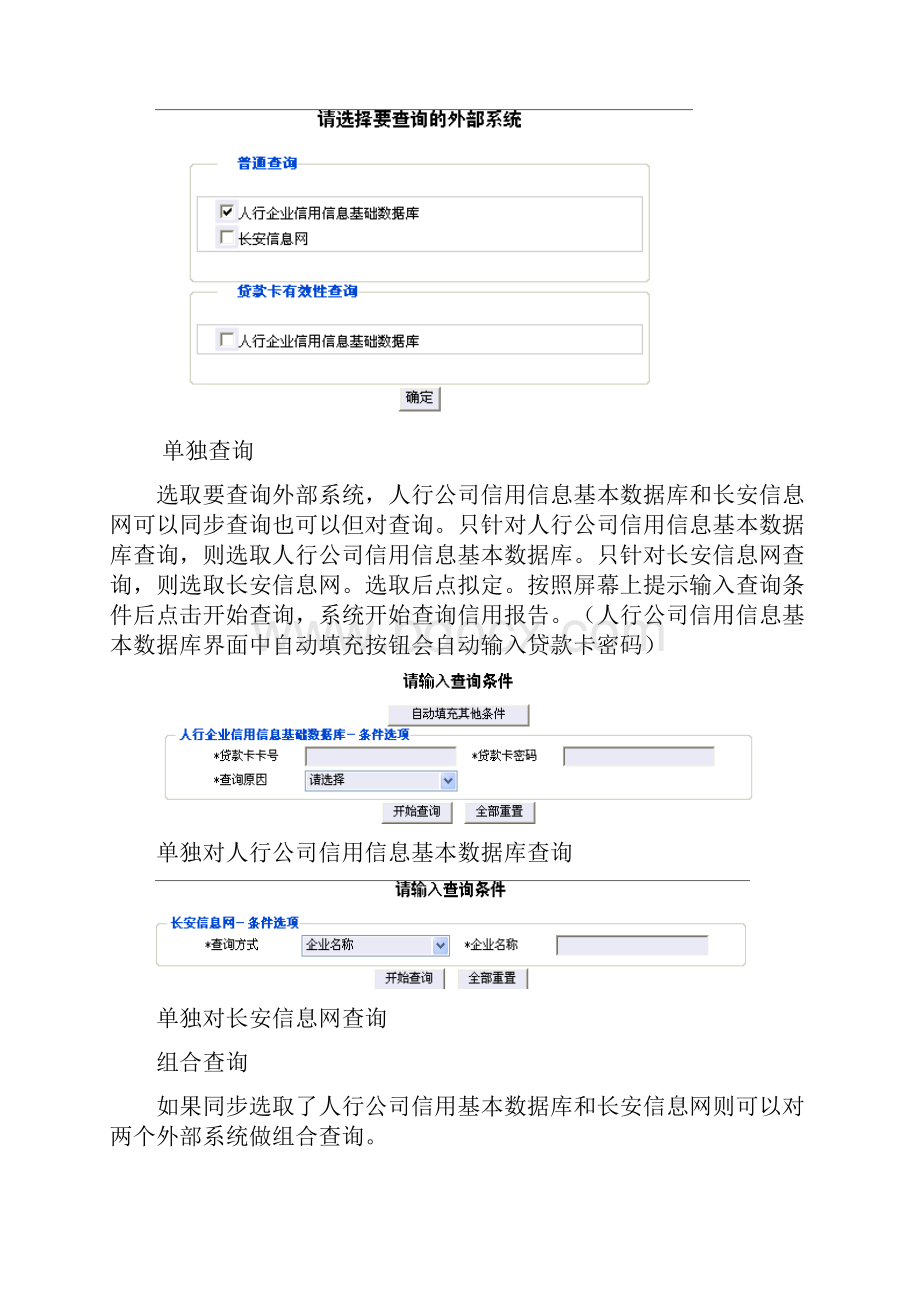 征信信息系统基础手册.docx_第3页