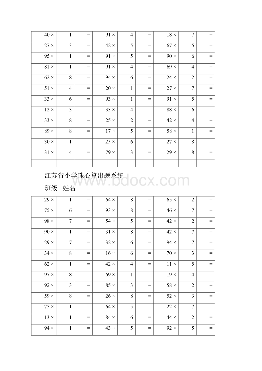 珠心算乘法练习题套含答案一.docx_第2页