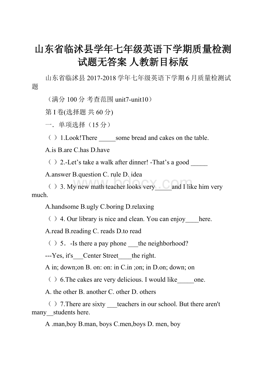 山东省临沭县学年七年级英语下学期质量检测试题无答案 人教新目标版.docx