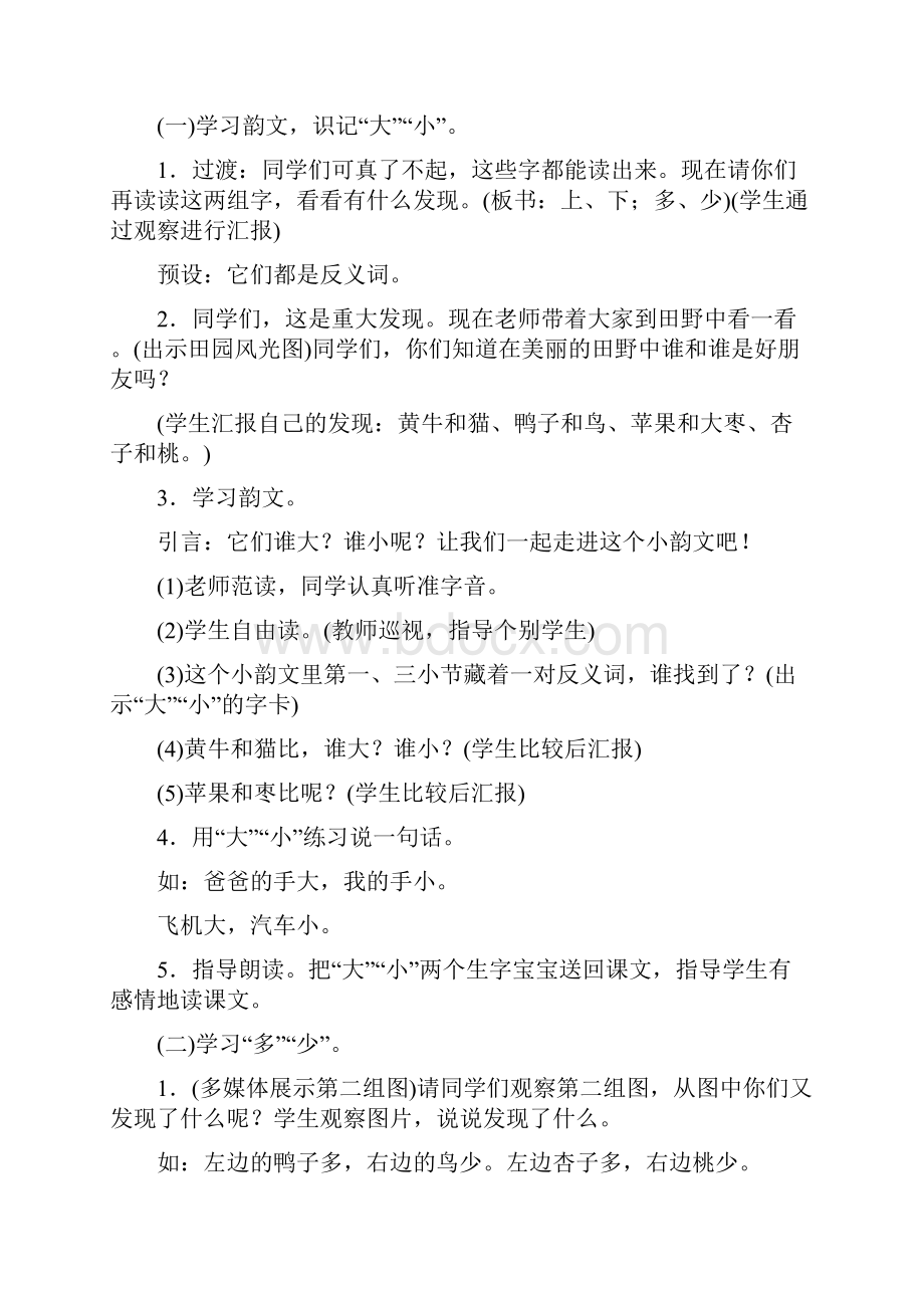 教育部审定版人教版小学一年级语文上册新版人教版语文一年级上册第五单元教案docx.docx_第2页