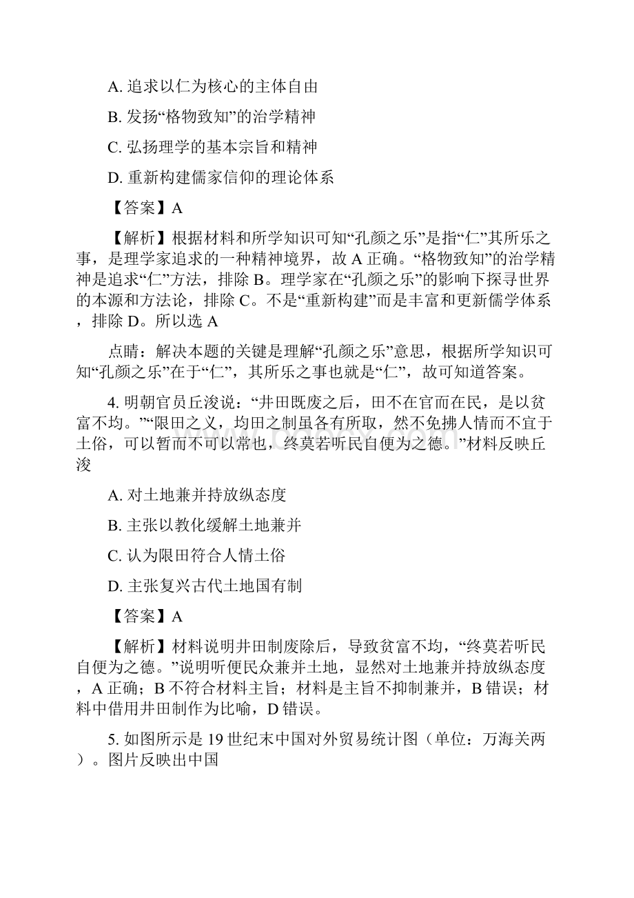 湖南省长望浏宁四县高三联合调研考试文综历史试题解析版.docx_第3页