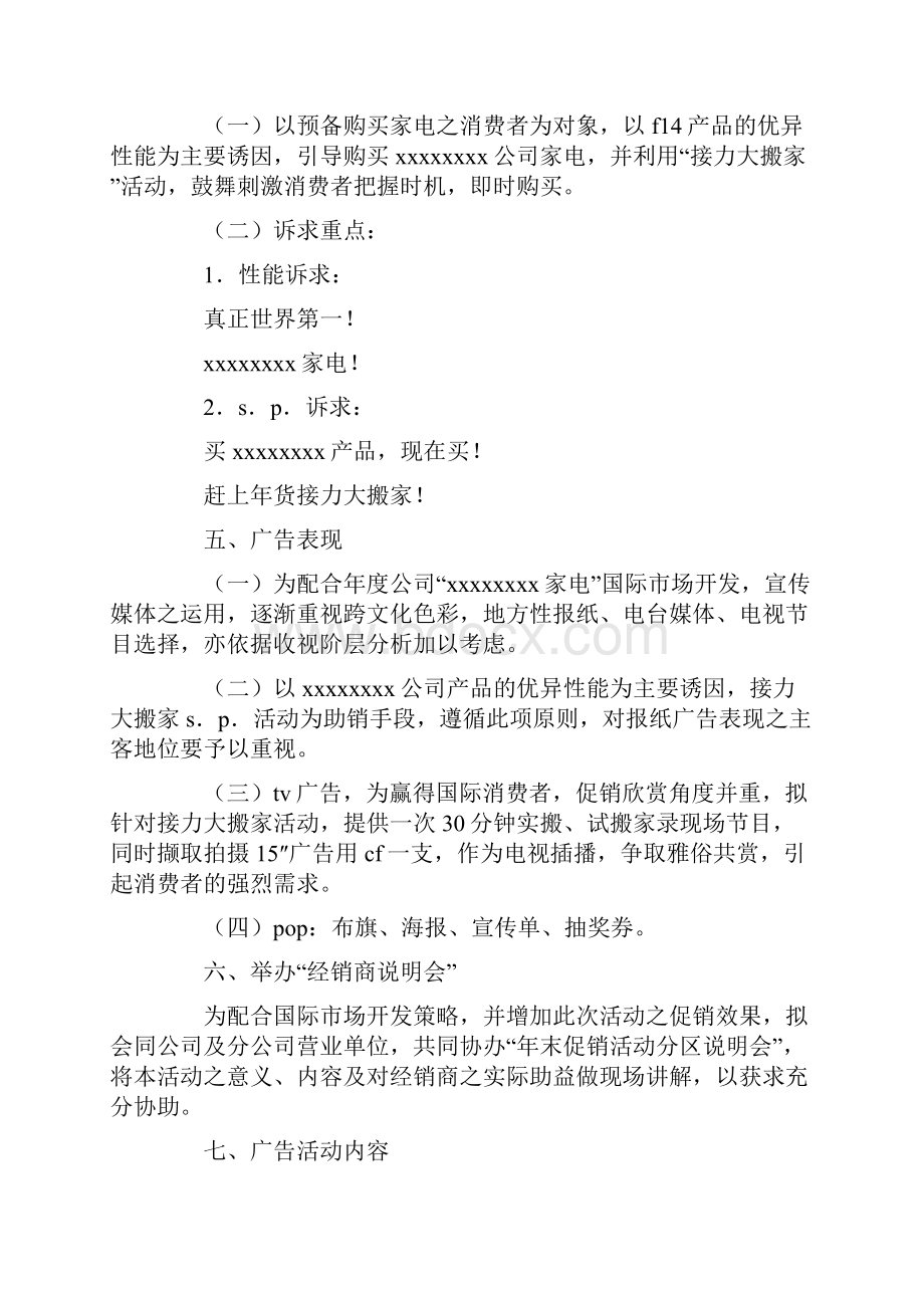 家电促销活动策划书.docx_第2页