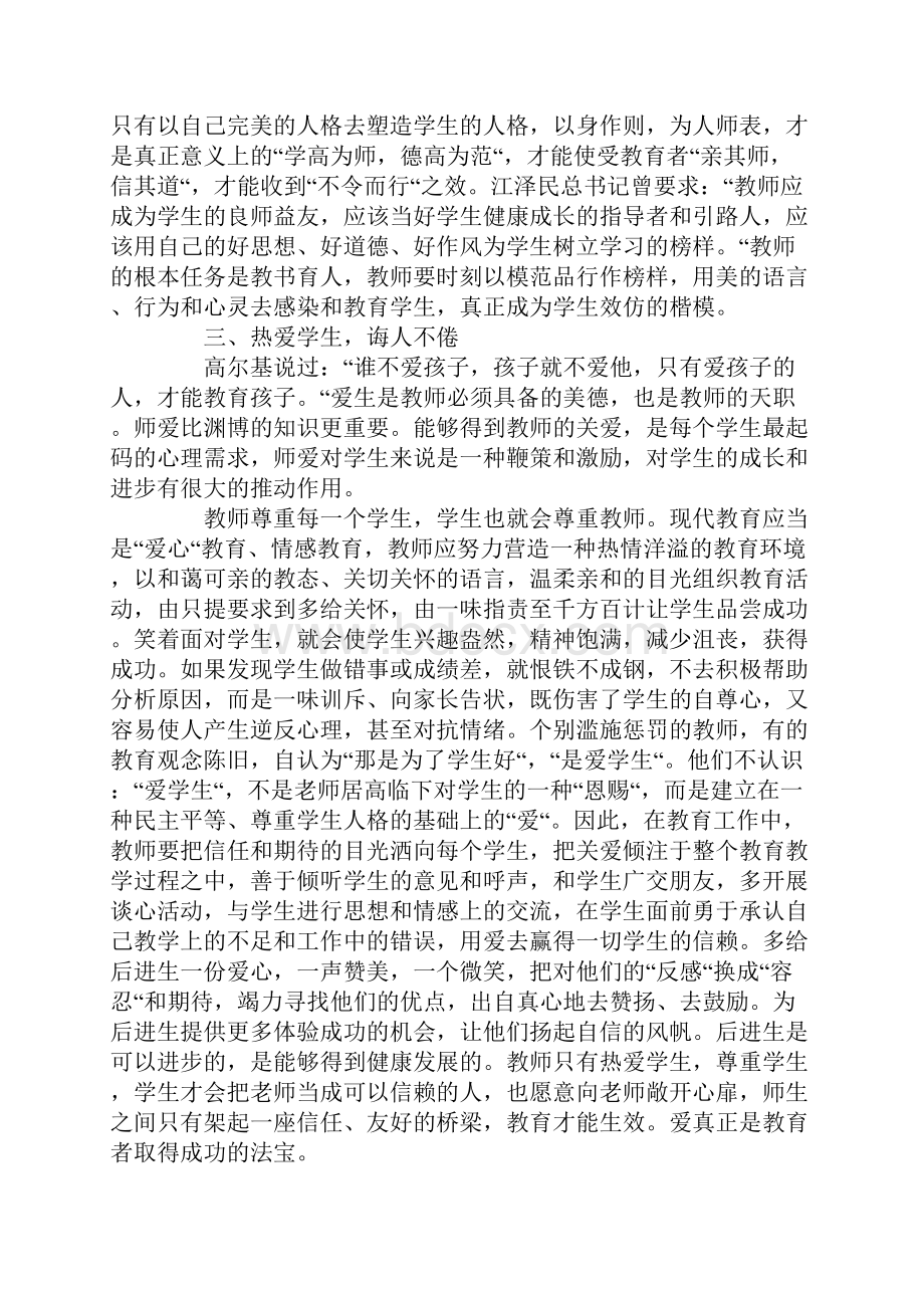 新时期师德建设的方向是什么.docx_第2页