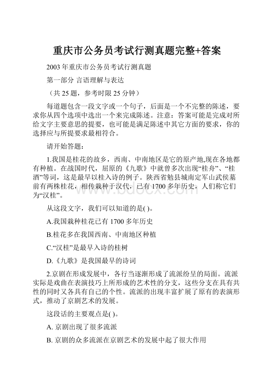 重庆市公务员考试行测真题完整+答案.docx