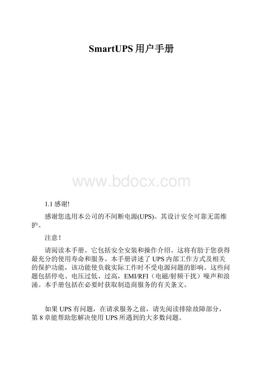 SmartUPS用户手册.docx_第1页