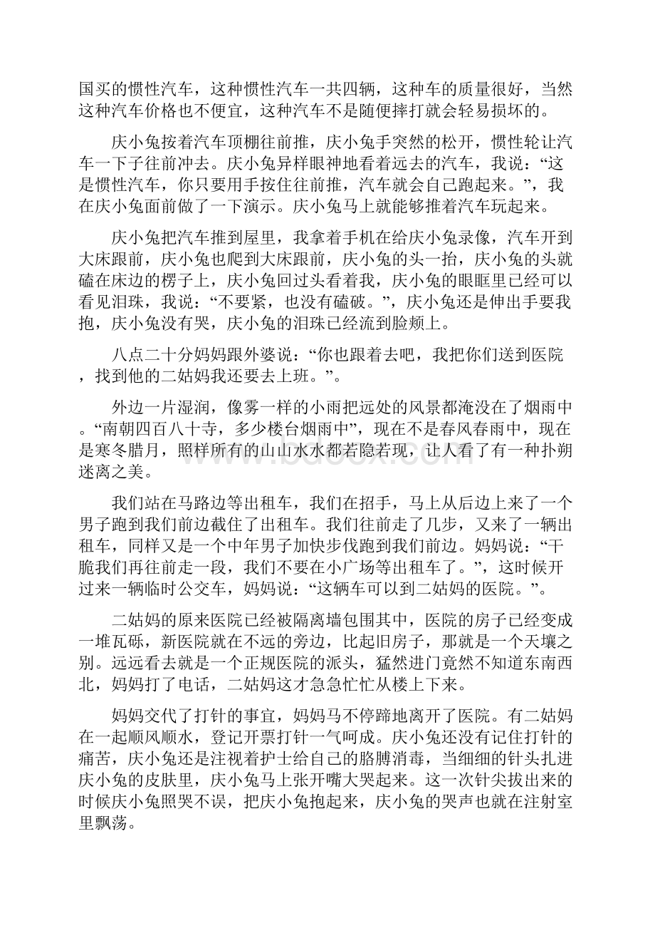 《庆兔兔日记》2375庆兔兔考了一百分.docx_第2页