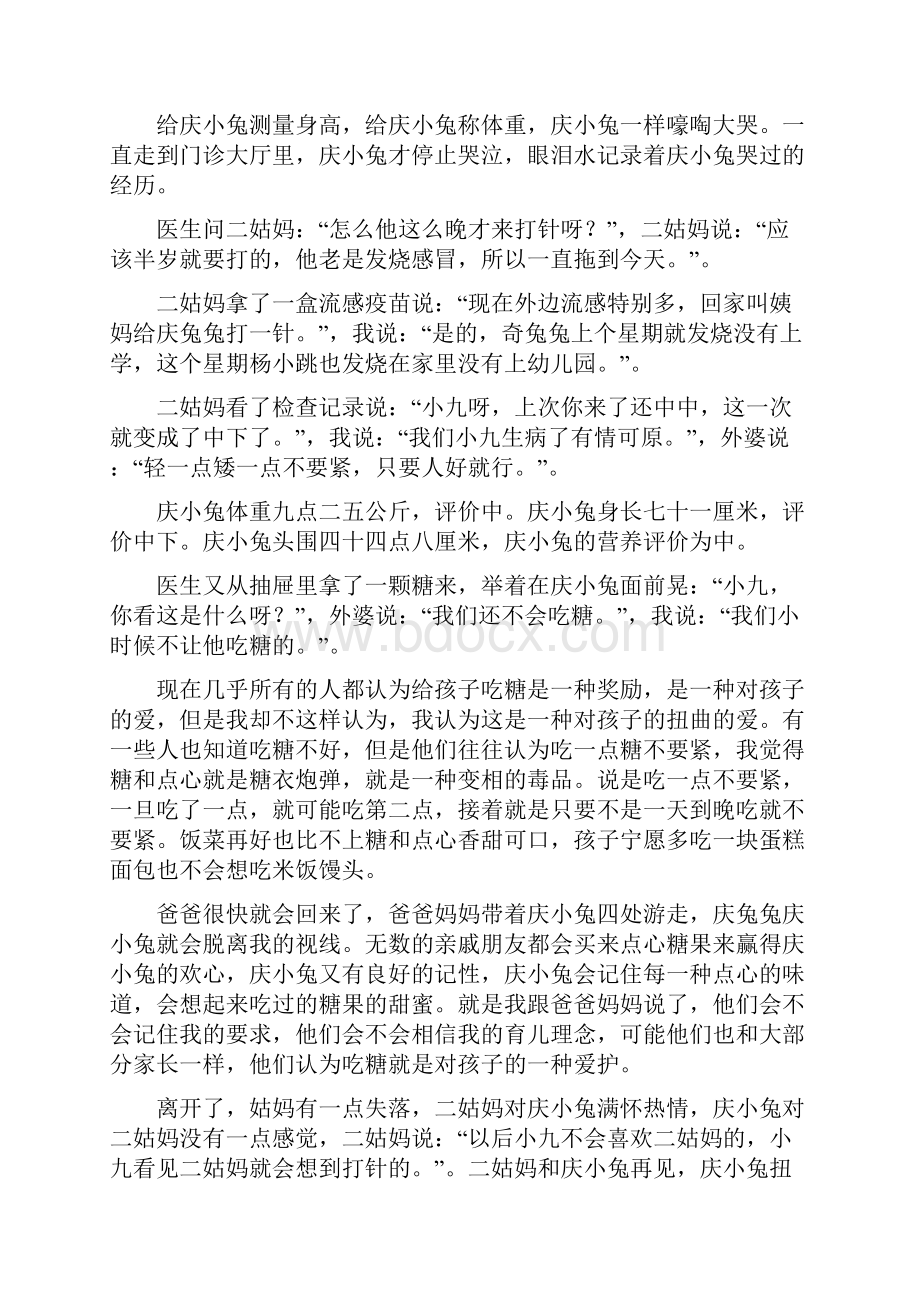 《庆兔兔日记》2375庆兔兔考了一百分.docx_第3页