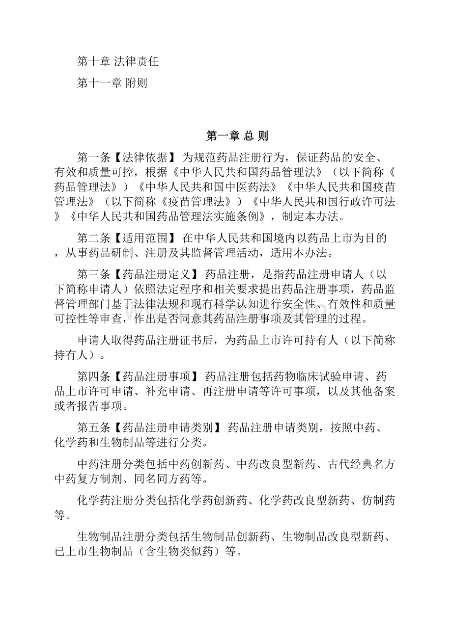 最新药品注册管理办法.docx_第2页