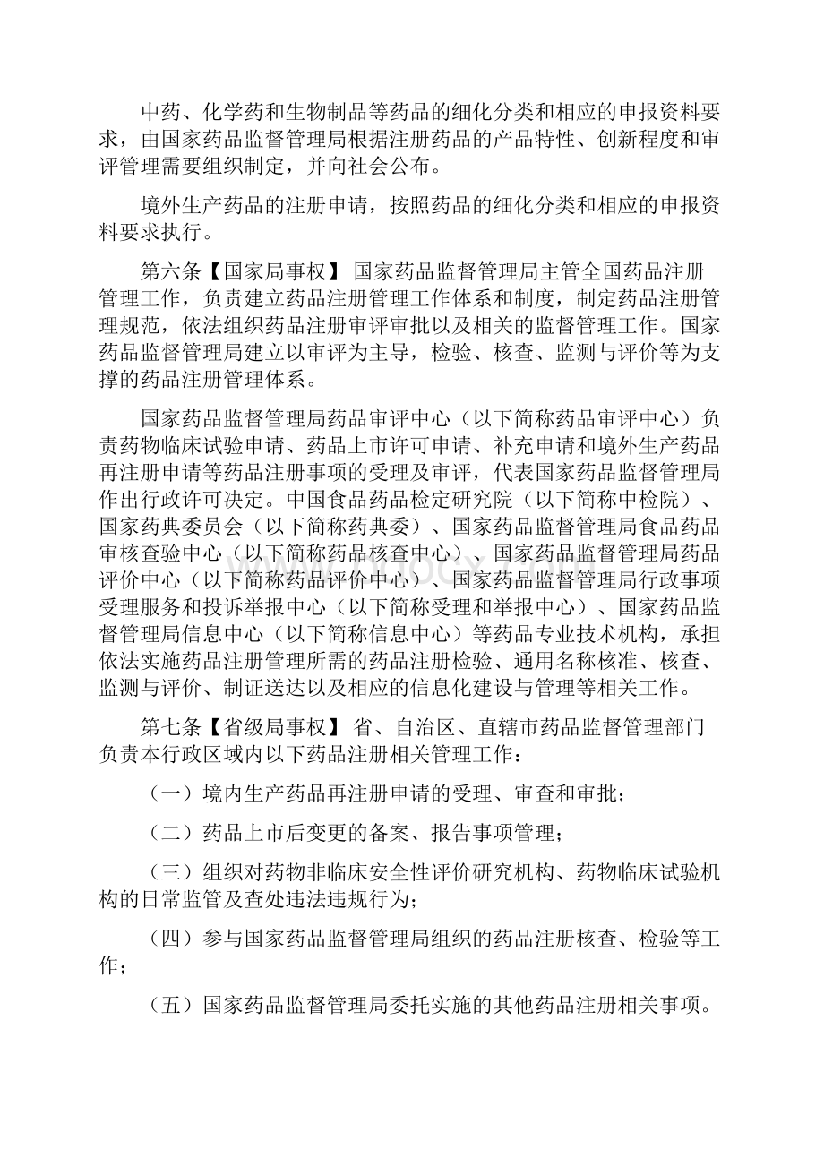 最新药品注册管理办法.docx_第3页