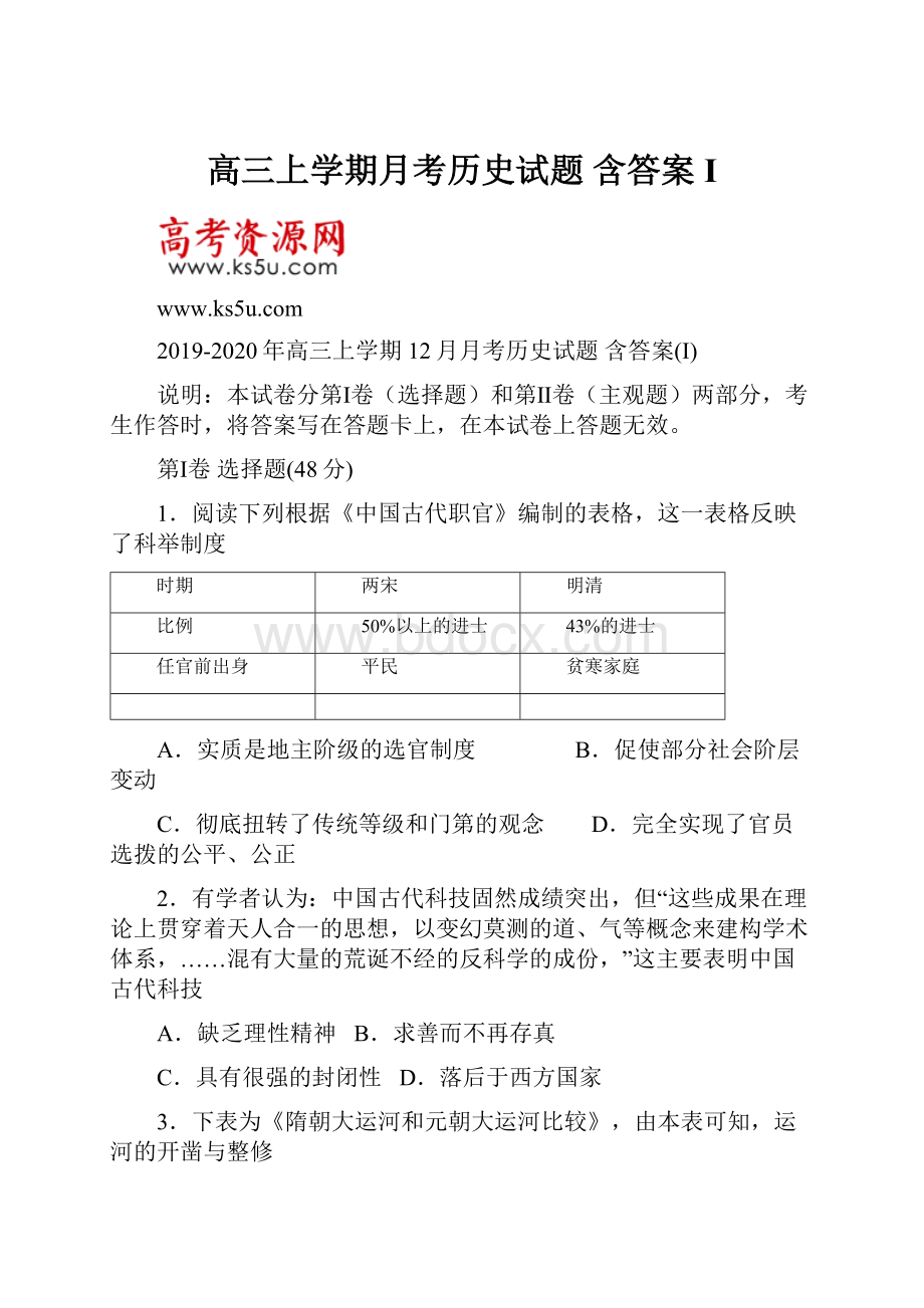 高三上学期月考历史试题 含答案I.docx