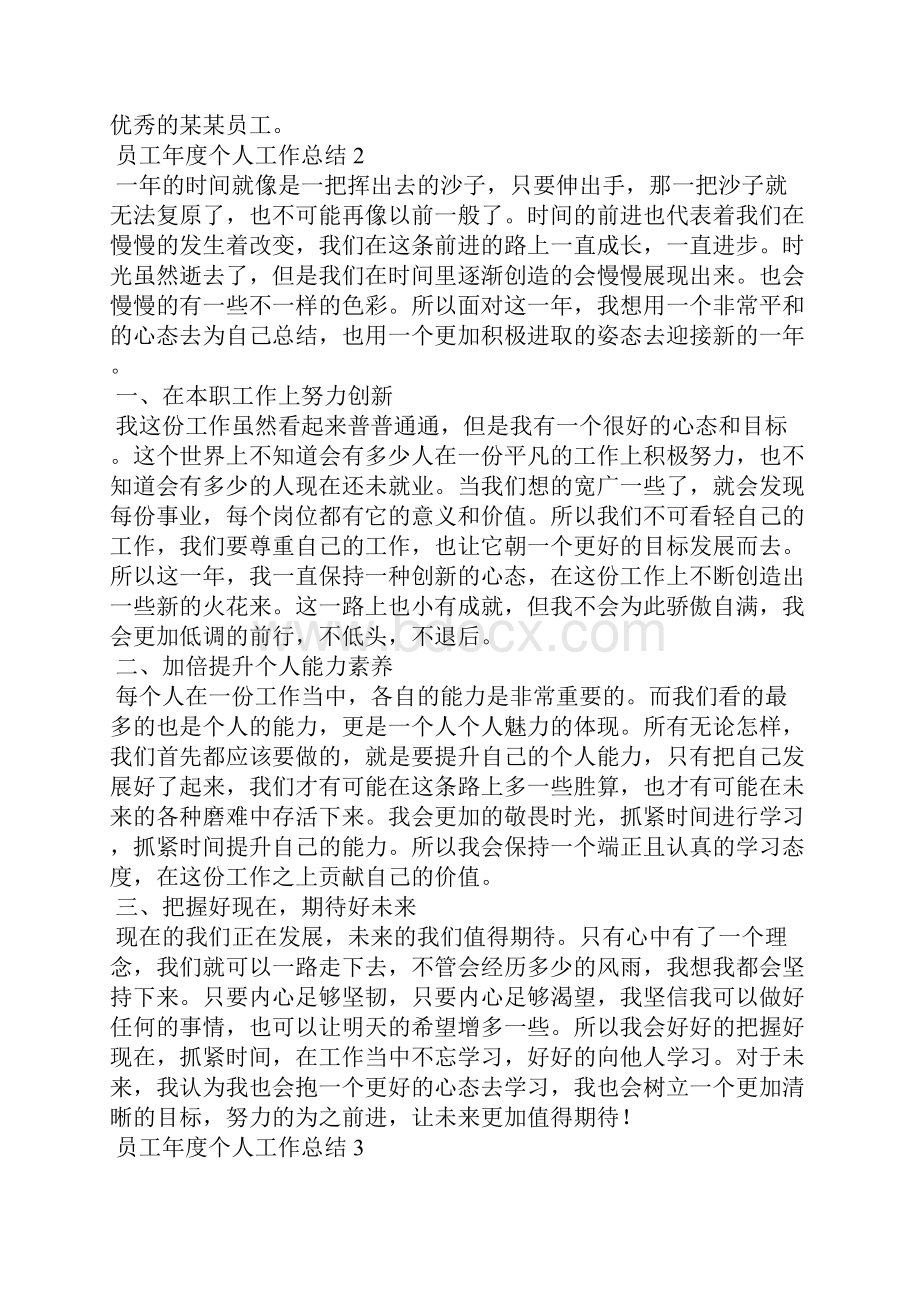 员工年度个人工作总结15篇.docx_第2页