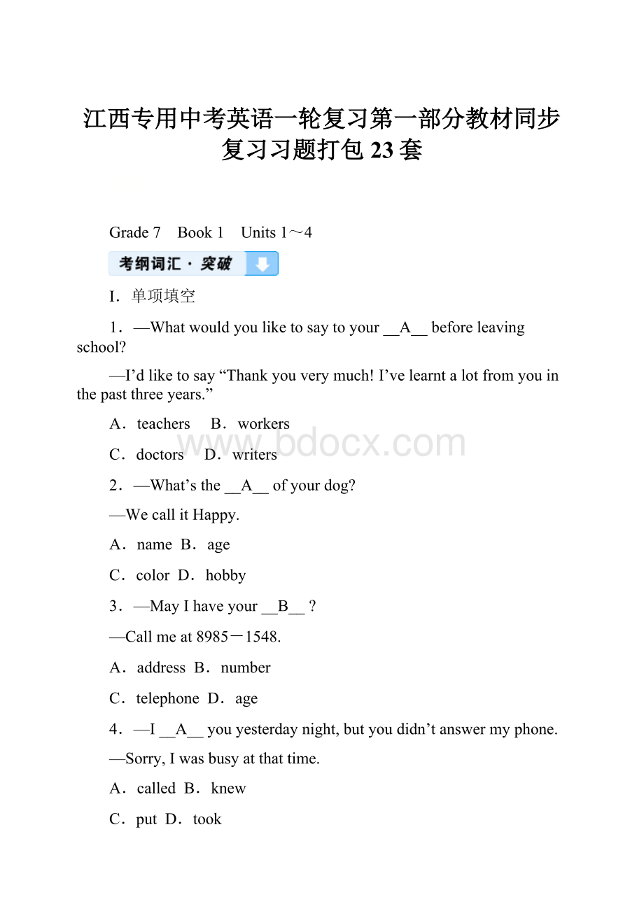 江西专用中考英语一轮复习第一部分教材同步复习习题打包23套.docx_第1页