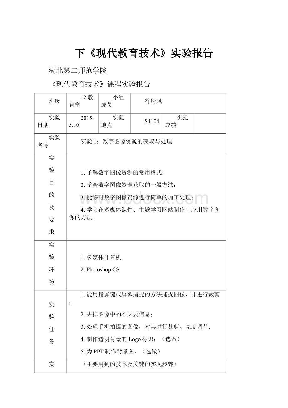 下《现代教育技术》实验报告.docx