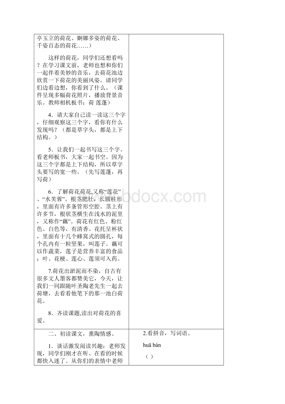 人教部编版三年级语文下册3 荷花 教案+反思.docx_第2页