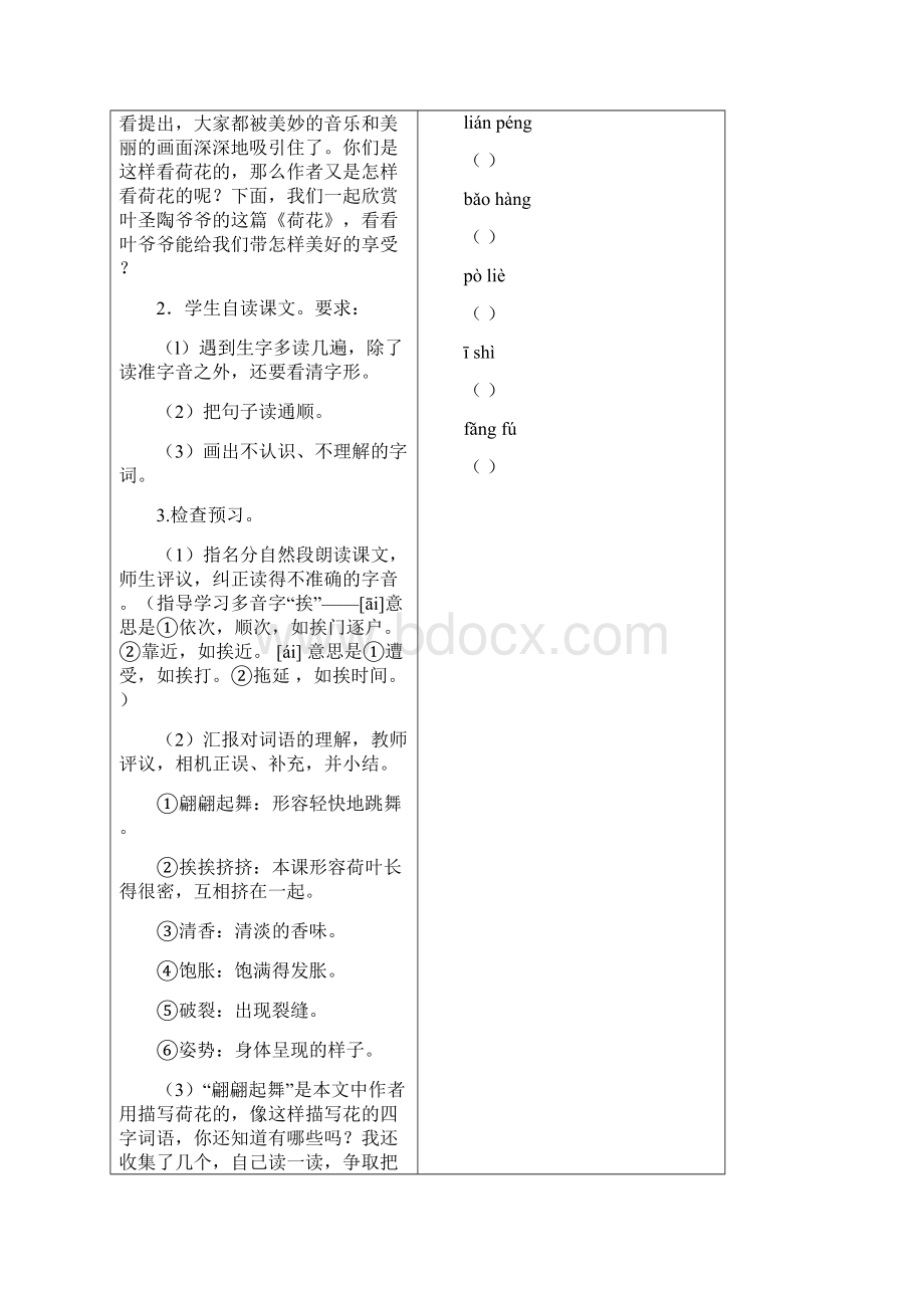 人教部编版三年级语文下册3 荷花 教案+反思.docx_第3页