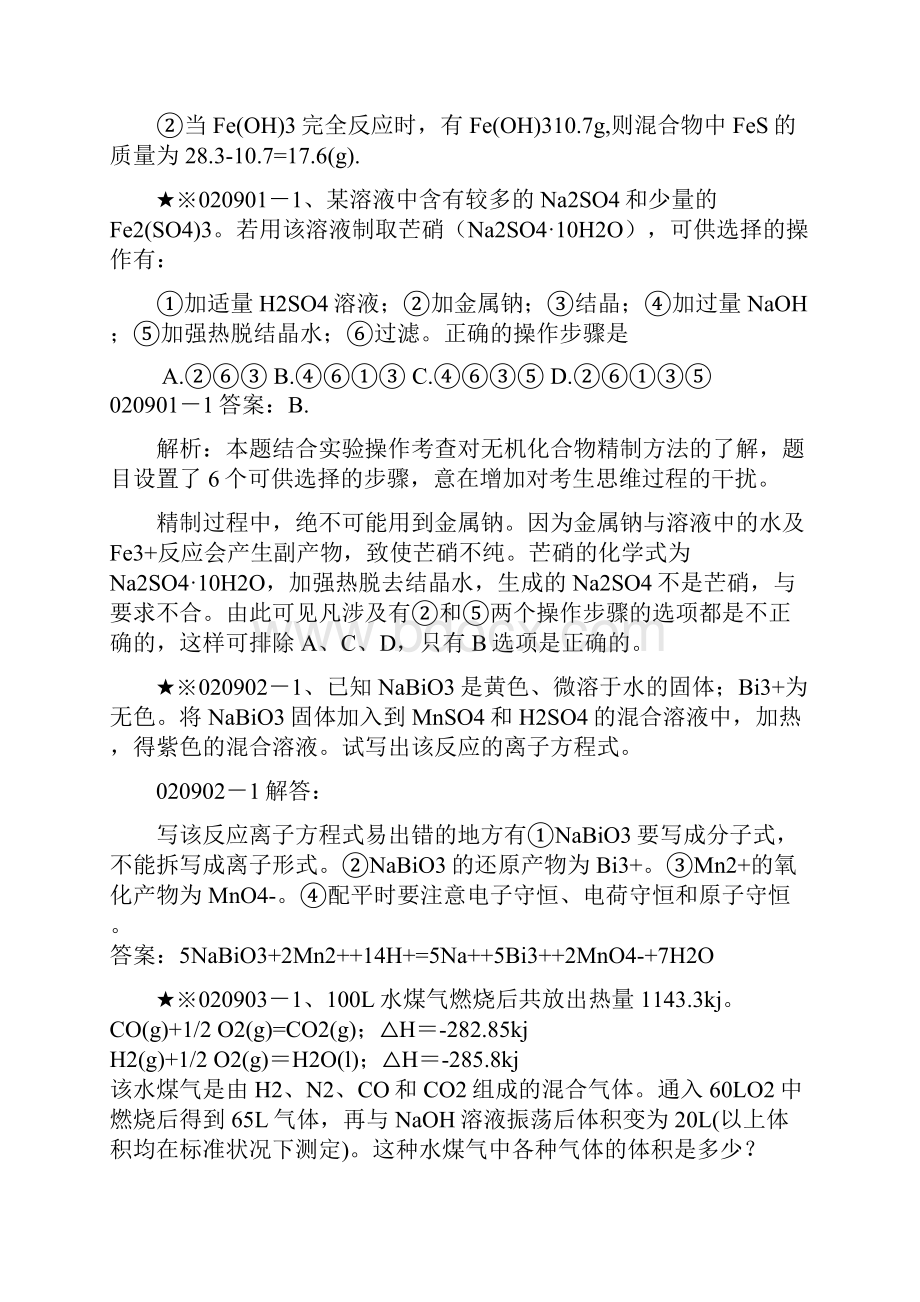 中学化学经典基础题400题.docx_第2页