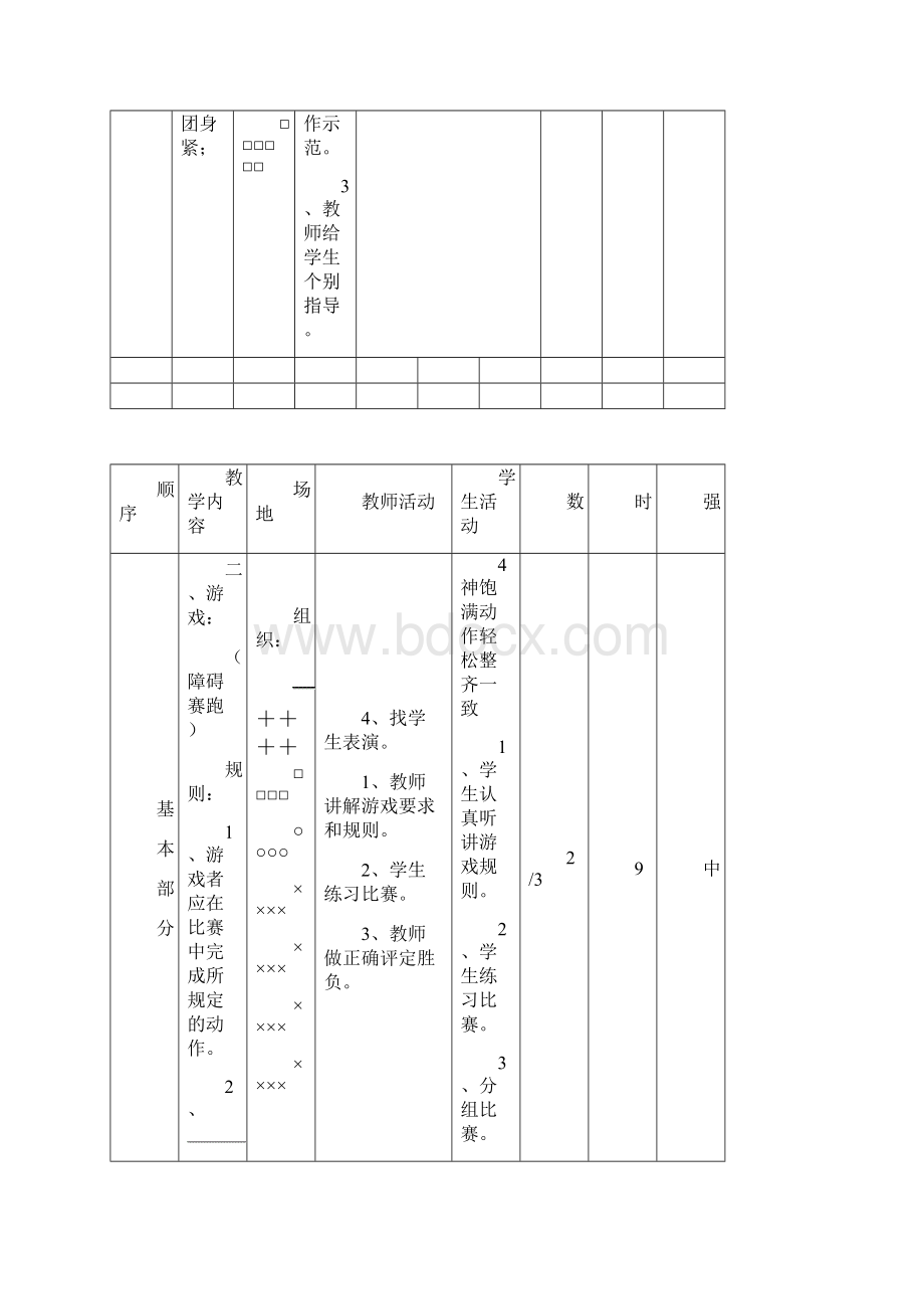 9A文小学二年级体育课教案全集.docx_第3页