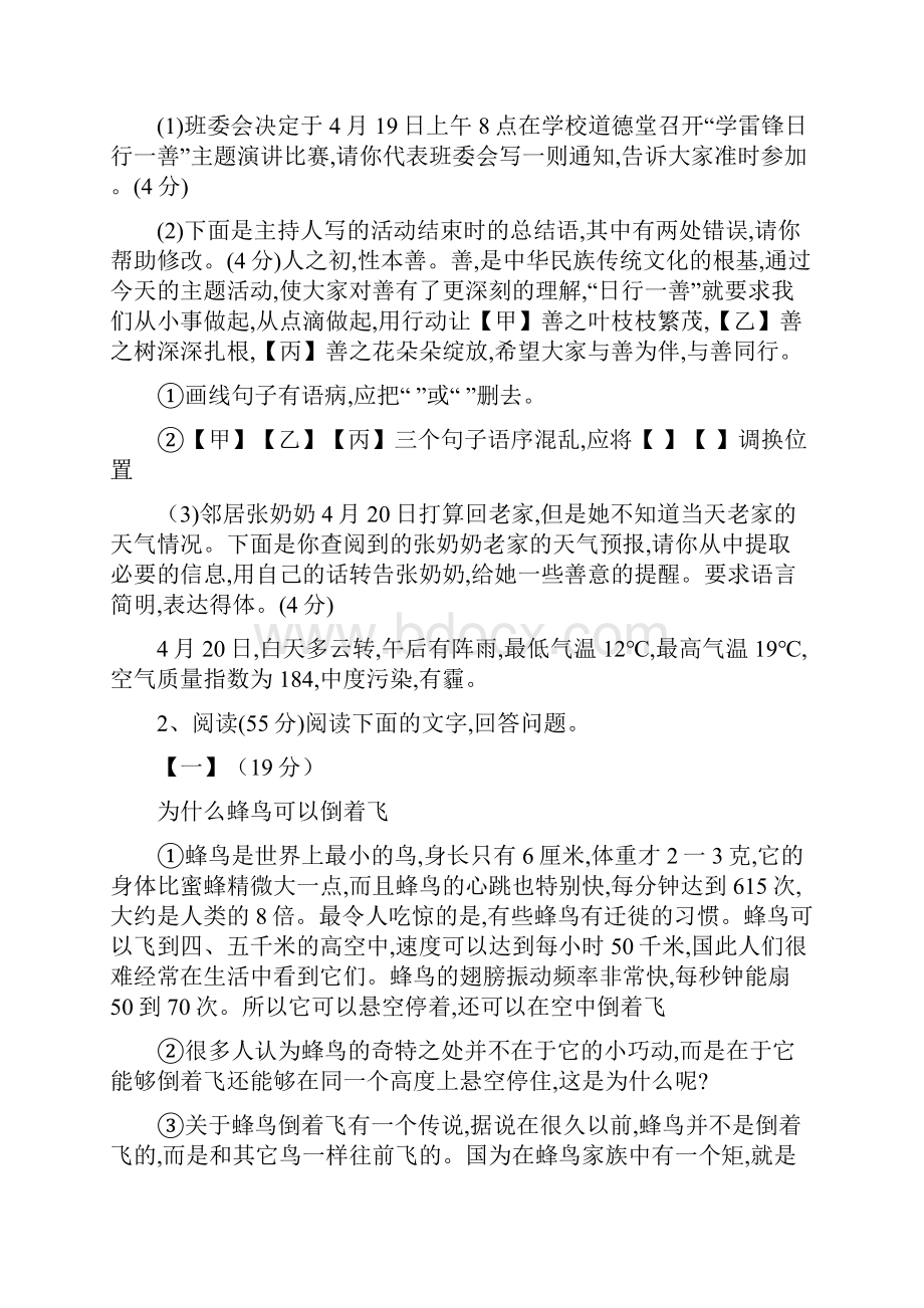 八年级下册语文期中考试题 2.docx_第3页