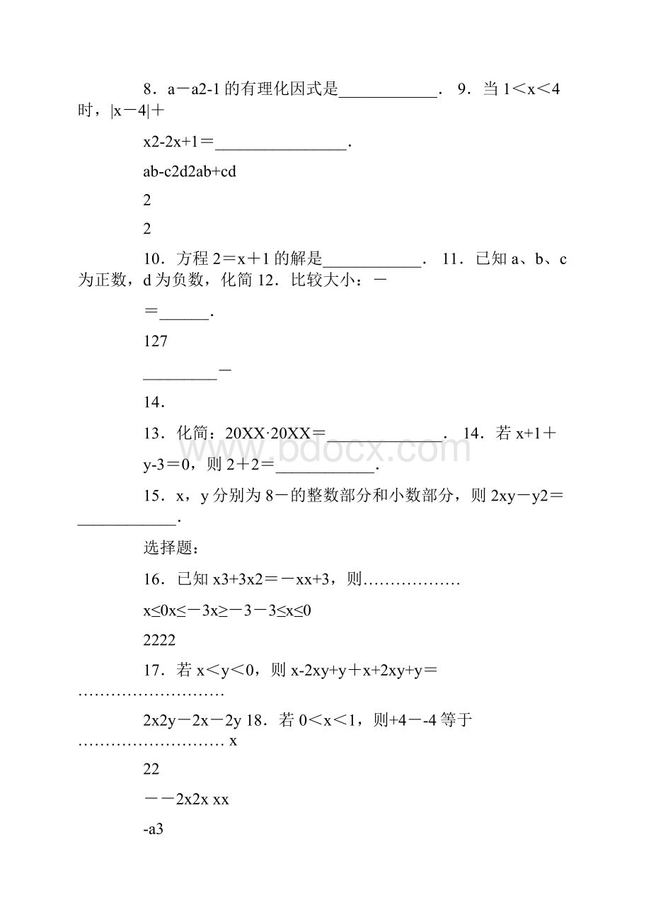 化简比练习题带答案.docx_第2页