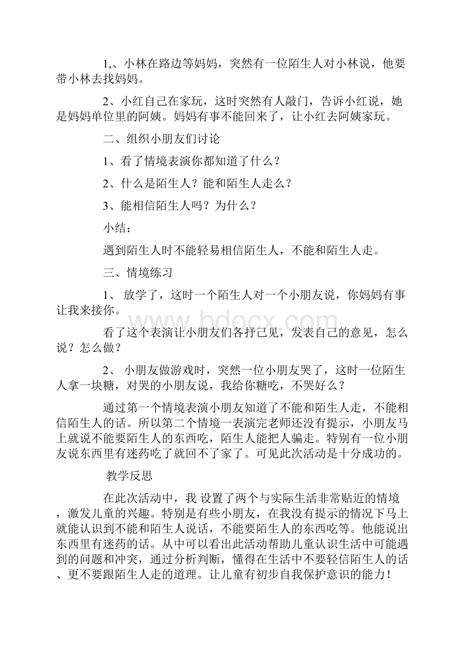 大班预防性侵安全教案30篇.docx_第2页