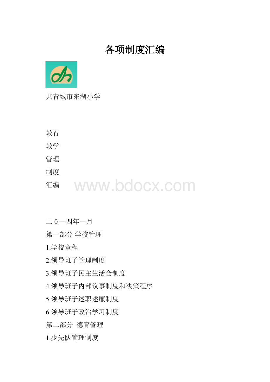 各项制度汇编.docx