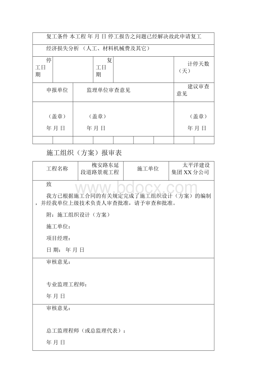 园林绿化材料表格最新完整版.docx_第3页