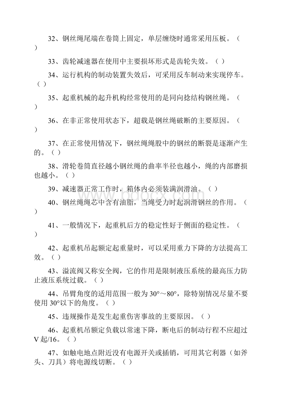 最新起重机械安全考核复习题及参考答案.docx_第3页