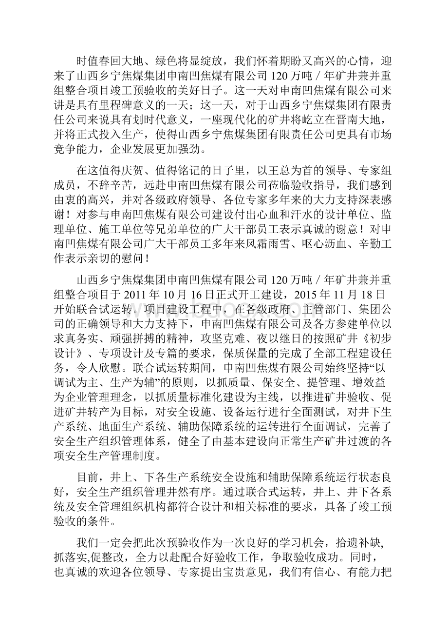 项目竣工验收会务指南.docx_第2页