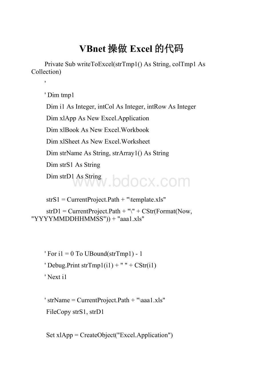 VBnet操做Excel的代码.docx