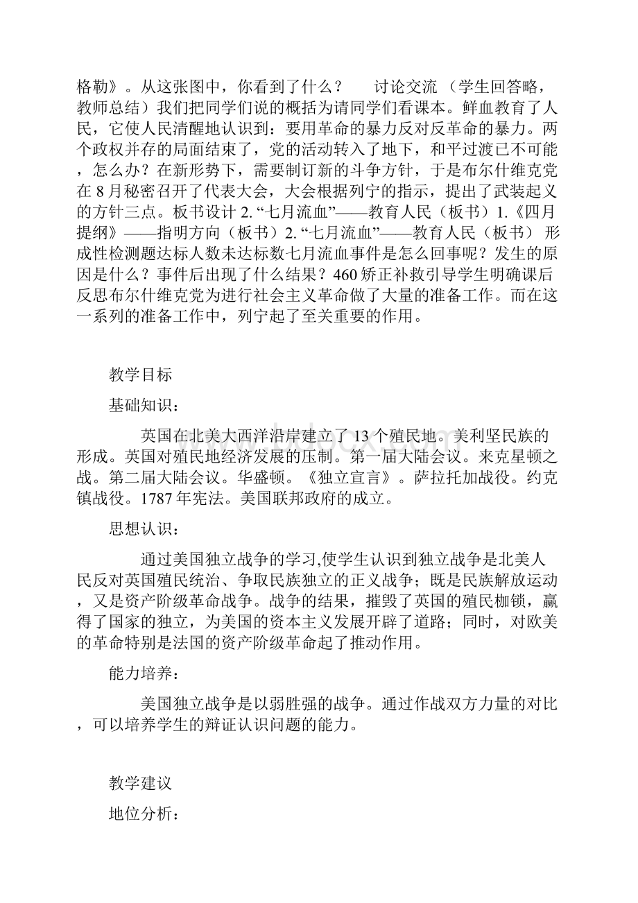 俄国十月社会主义革命九年级历史教案模板.docx_第2页